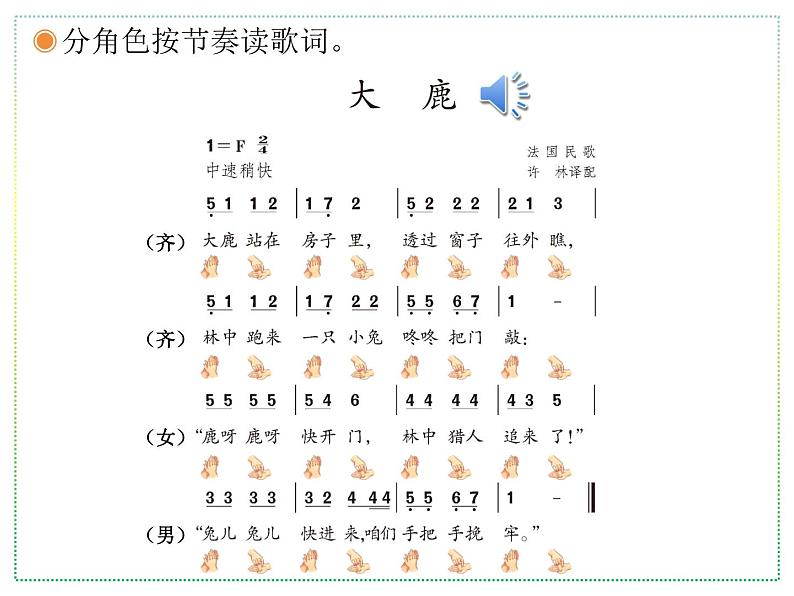 人教版二上音乐：歌表演 大鹿课件PPT+音视频05