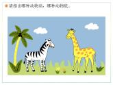 人教版二上音乐：知识 音的高低课件PPT+音视频