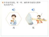 人教版二上音乐：知识 音的高低课件PPT+音视频
