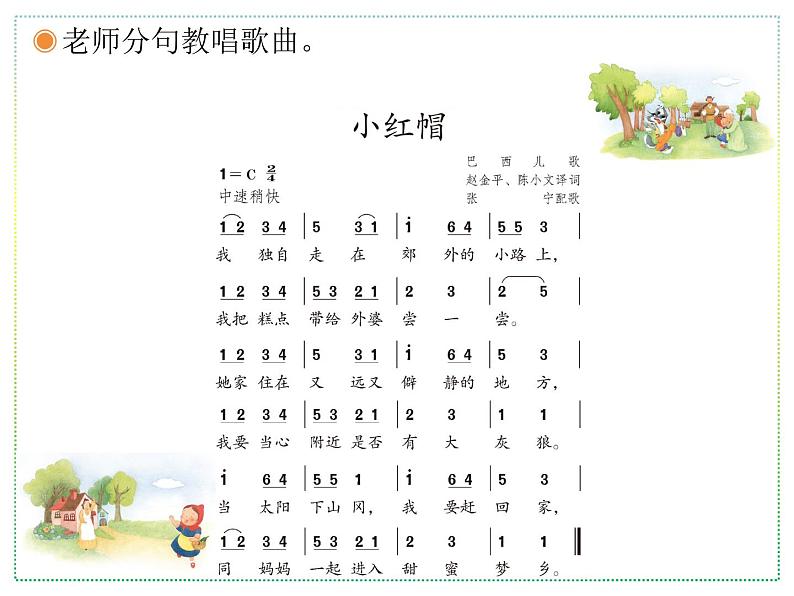 人教版二上音乐：唱歌 小红帽课件PPT+音视频03