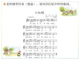 人教版二上音乐：唱歌 小红帽课件PPT+音视频