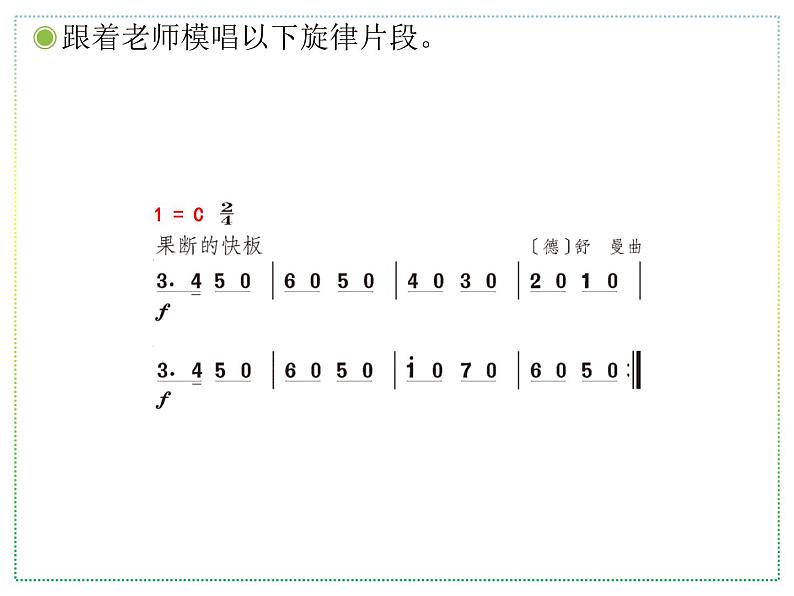 人教版二上音乐：欣赏 士兵进行曲课件PPT+音视频06