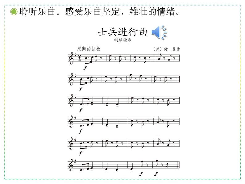 人教版二上音乐：欣赏 士兵进行曲课件PPT+音视频04