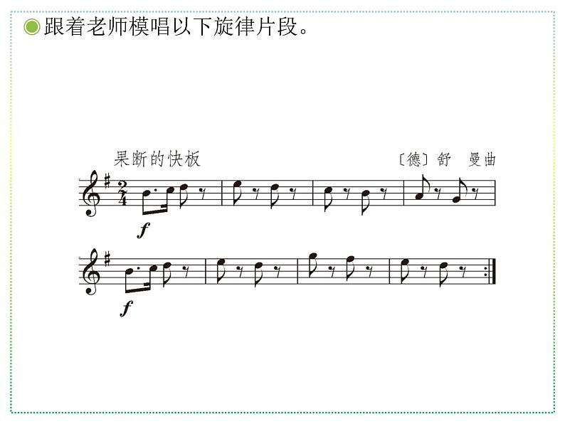 人教版二上音乐：欣赏 士兵进行曲课件PPT+音视频06
