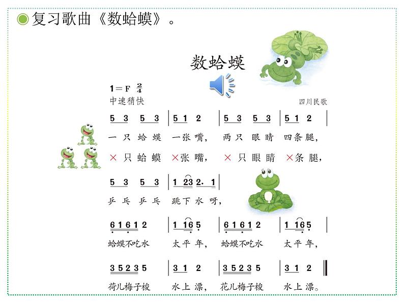 人教版二上音乐：读童谣 花蛤蟆课件PPT+音视频02