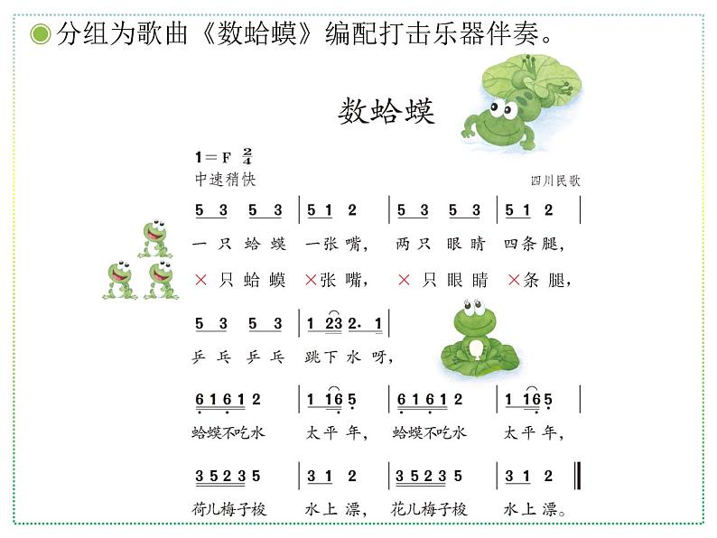 人教版二上音乐：读童谣 花蛤蟆课件PPT+音视频03