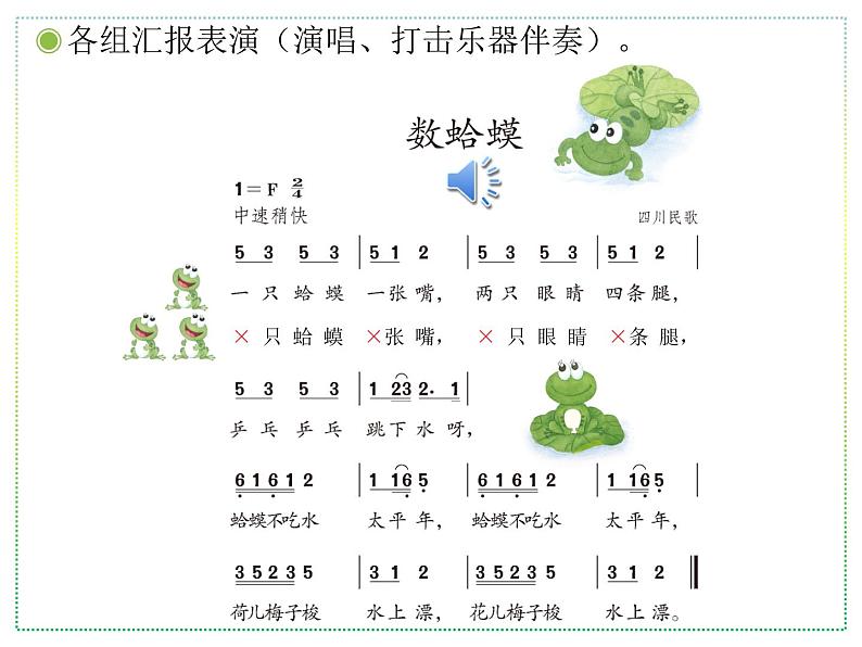 人教版二上音乐：读童谣 花蛤蟆课件PPT+音视频04