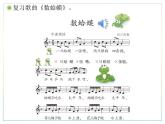 人教版二上音乐：读童谣 花蛤蟆课件PPT+音视频