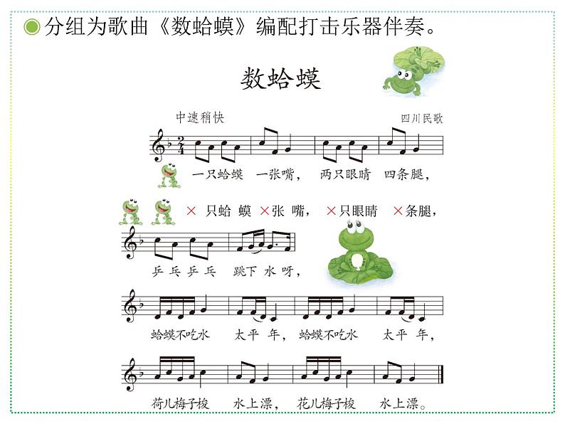 人教版二上音乐：读童谣 花蛤蟆课件PPT+音视频03