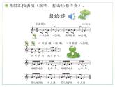 人教版二上音乐：读童谣 花蛤蟆课件PPT+音视频