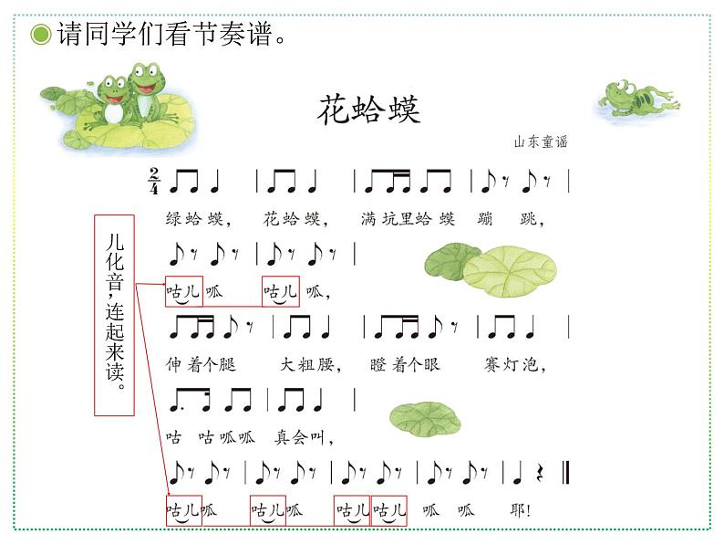 人教版二上音乐：读童谣 花蛤蟆课件PPT+音视频07