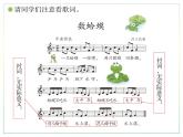 人教版二上音乐：唱歌 数蛤蟆课件PPT+音视频