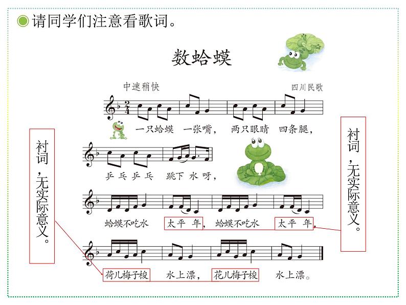 人教版二上音乐：唱歌 数蛤蟆课件PPT+音视频05