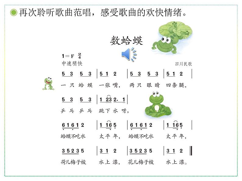 人教版二上音乐：唱歌 数蛤蟆课件PPT+音视频04