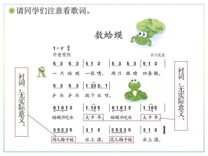 人教版二上音乐：唱歌 数蛤蟆课件PPT+音视频05