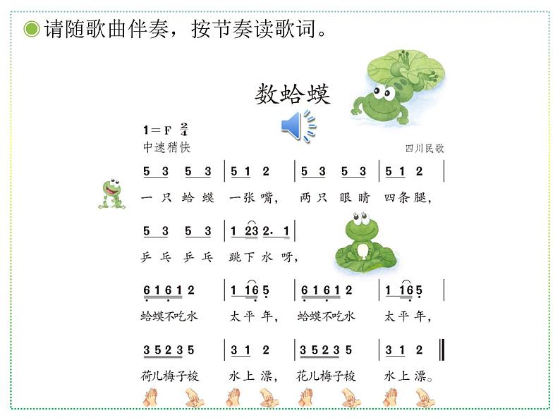 人教版二上音乐：唱歌 数蛤蟆课件PPT+音视频07