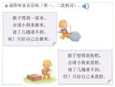 人教版二上音樂：歌表演 猴子蒸糕課件PPT+音視頻