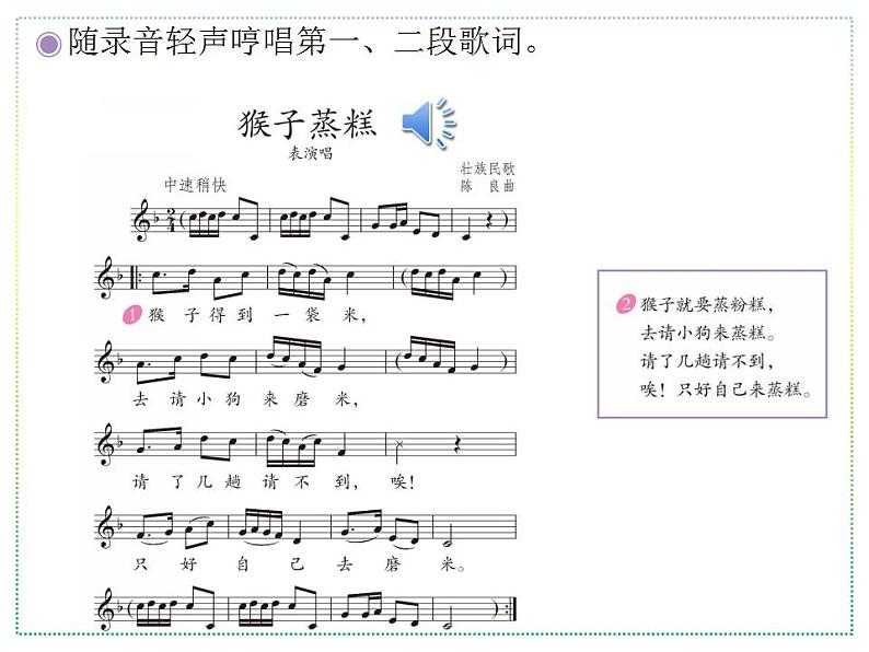 人教版二上音乐：歌表演 猴子蒸糕课件PPT+音视频06