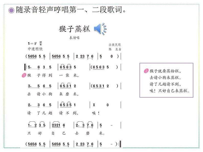 人教版二上音乐：歌表演 猴子蒸糕课件PPT+音视频06