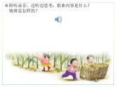 人教版二上音樂：唱歌 種玉米課件PPT+音視頻