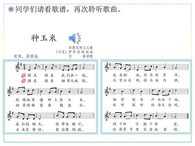 人教版二上音乐：唱歌 种玉米课件PPT+音视频03