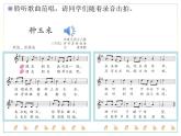 人教版二上音樂：唱歌 種玉米課件PPT+音視頻