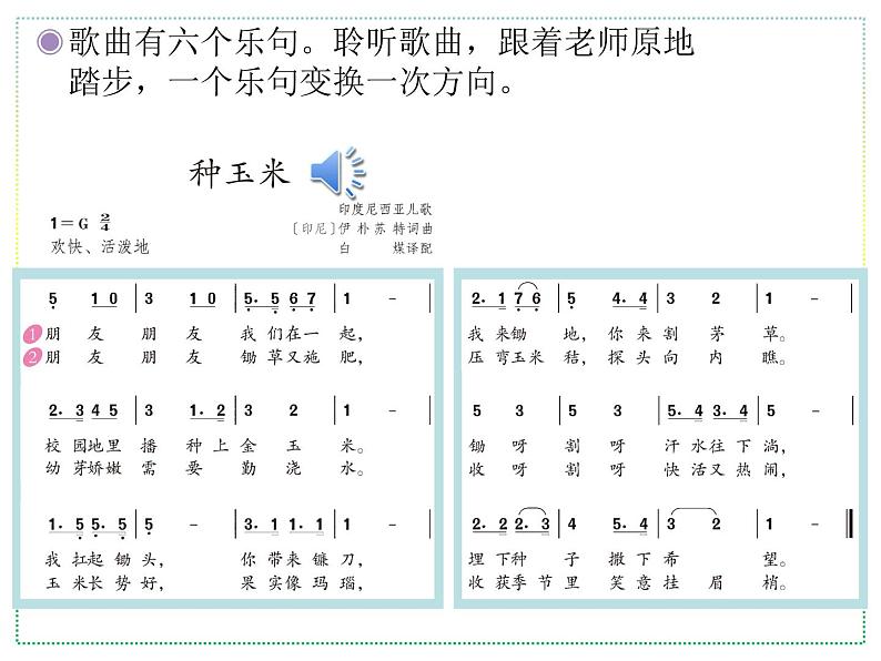 人教版二上音乐：唱歌 种玉米课件PPT+音视频04