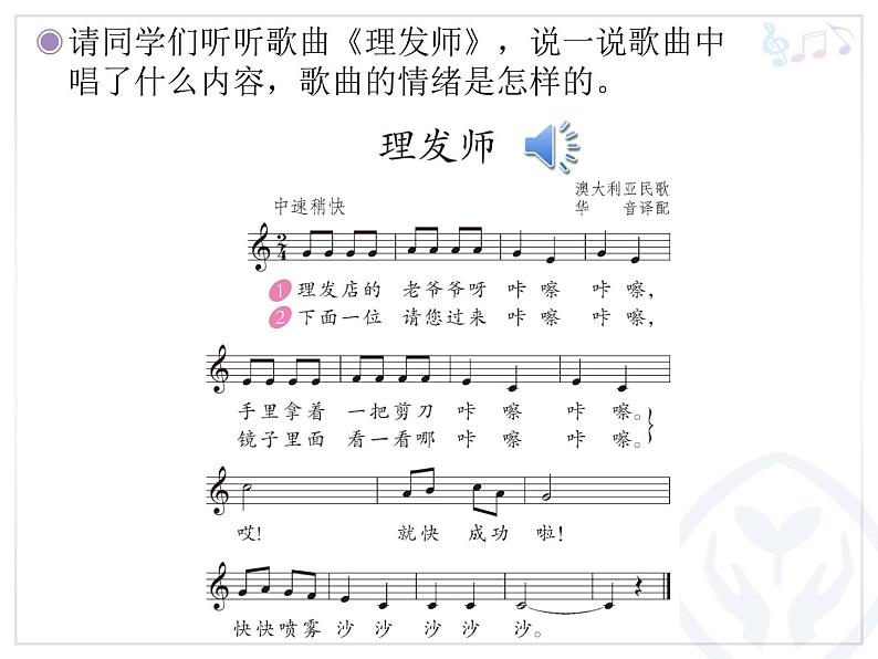 人教版二上音乐：唱歌 理发师课件PPT+音视频03