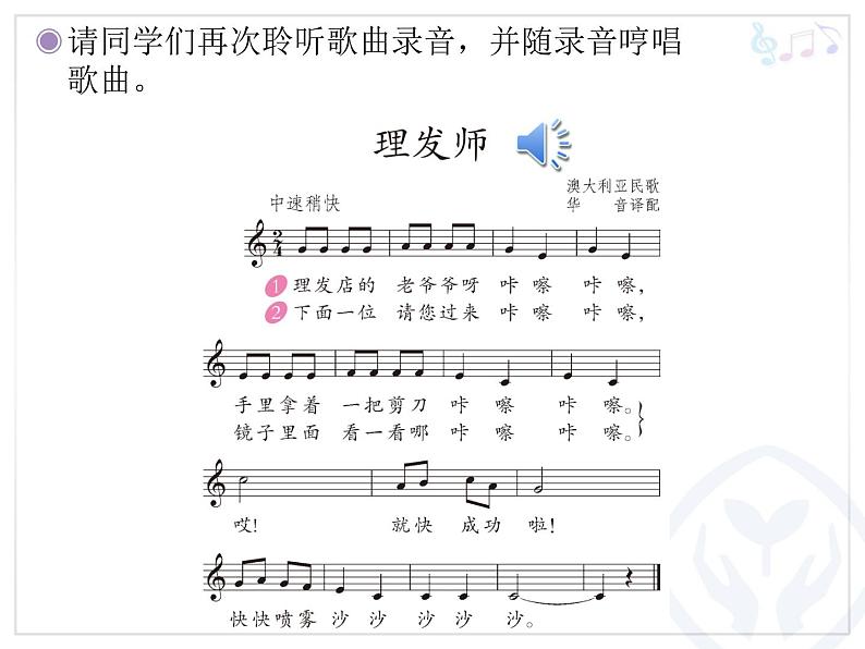 人教版二上音乐：唱歌 理发师课件PPT+音视频05