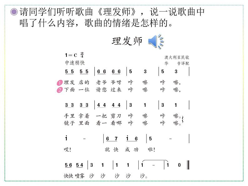 人教版二上音乐：唱歌 理发师课件PPT+音视频03