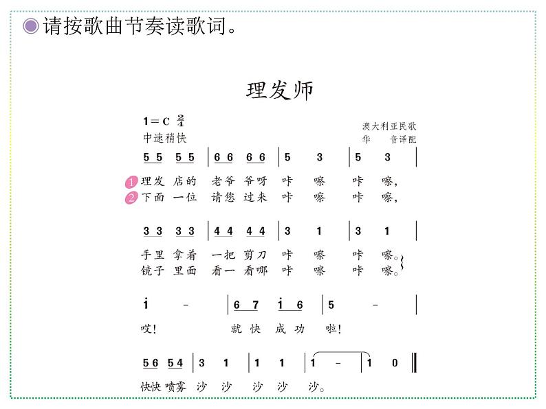 人教版二上音乐：唱歌 理发师课件PPT+音视频04