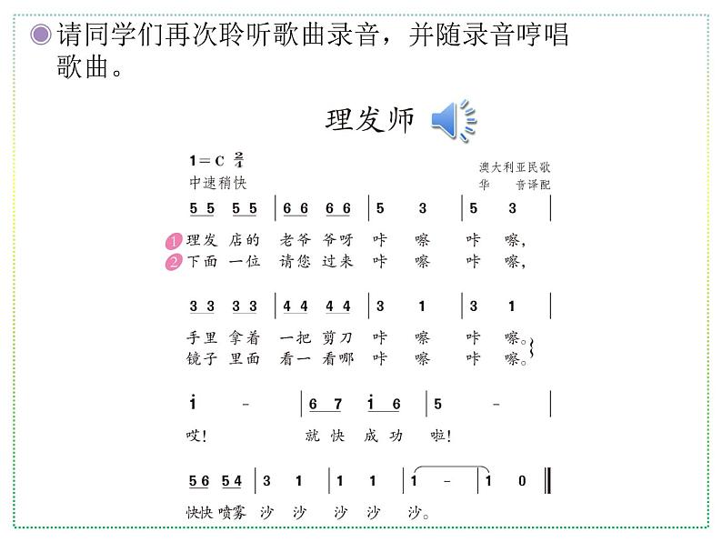 人教版二上音乐：唱歌 理发师课件PPT+音视频05