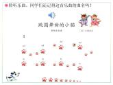 人教版二上音乐：欣赏 小狗圆舞曲课件PPT+音视频