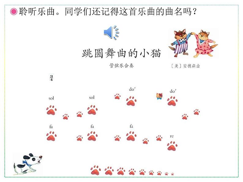 人教版二上音乐：欣赏 小狗圆舞曲课件PPT+音视频02