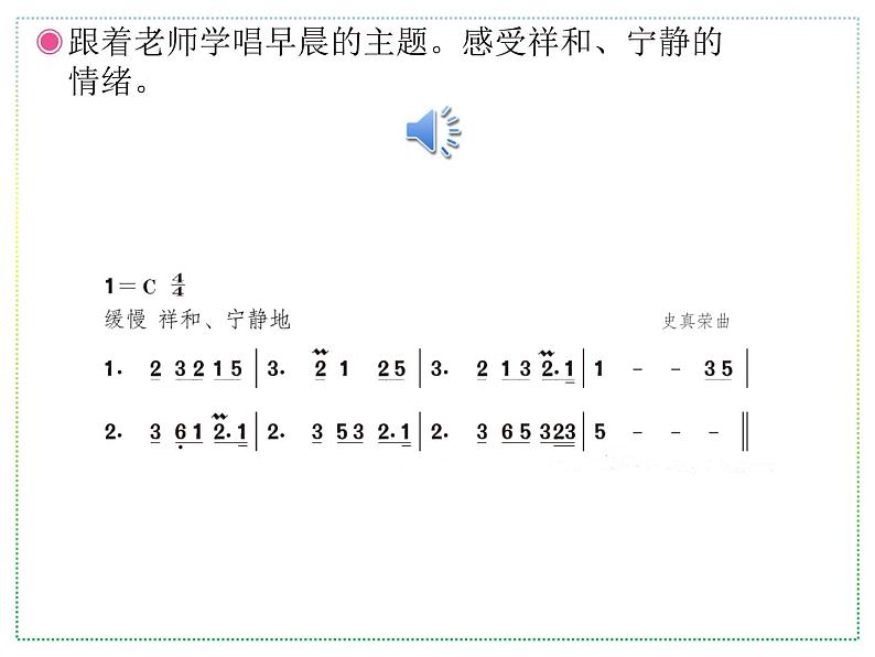 人教版二上音乐：欣赏 龟兔赛跑课件PPT+音视频07