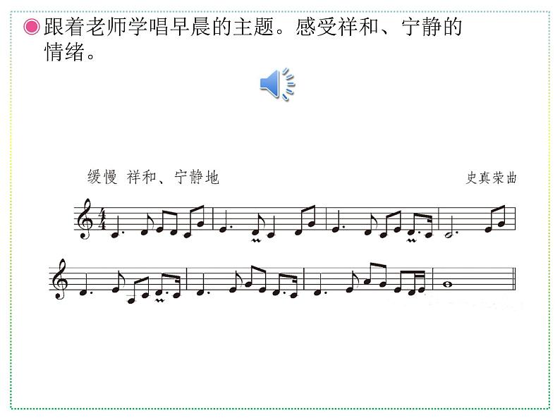 人教版二上音乐：欣赏 龟兔赛跑课件PPT+音视频07