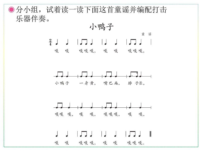 人教版二年级上册音乐：小鸭子、鸭子拌嘴(五线谱) PPT课件第2页