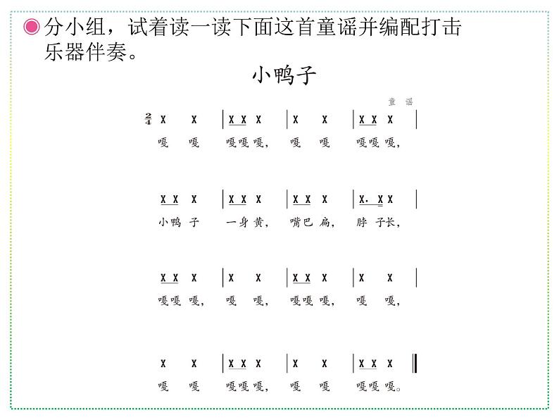 人教版二年级上册音乐：小鸭子、鸭子拌嘴(简谱) PPT课件第2页