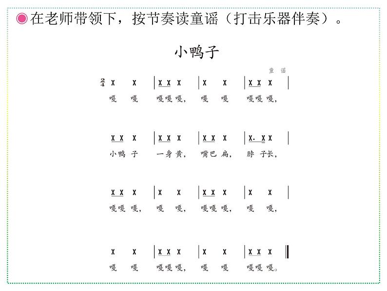 人教版二年级上册音乐：小鸭子、鸭子拌嘴(简谱) PPT课件第3页