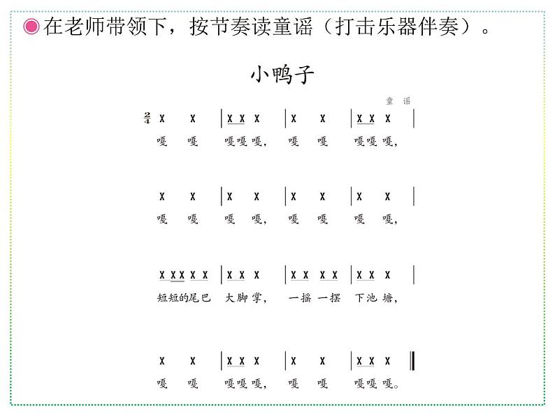 人教版二年级上册音乐：小鸭子、鸭子拌嘴(简谱) PPT课件第5页