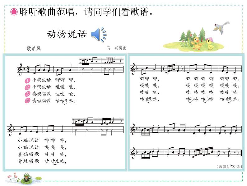 人教版二上音乐：唱歌 动物说话课件PPT+音视频04