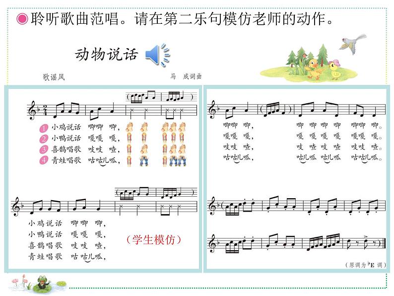 人教版二上音乐：唱歌 动物说话课件PPT+音视频05