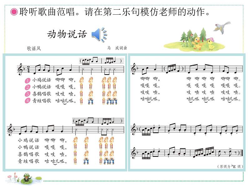 人教版二上音乐：唱歌 动物说话课件PPT+音视频06