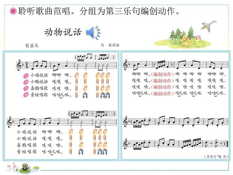 人教版二上音乐：唱歌 动物说话课件PPT+音视频07