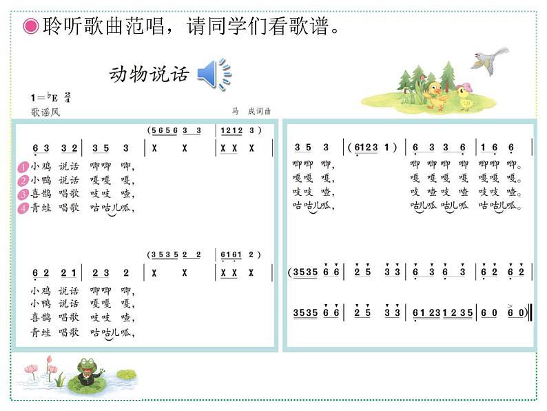 人教版二上音乐：唱歌 动物说话课件PPT+音视频04