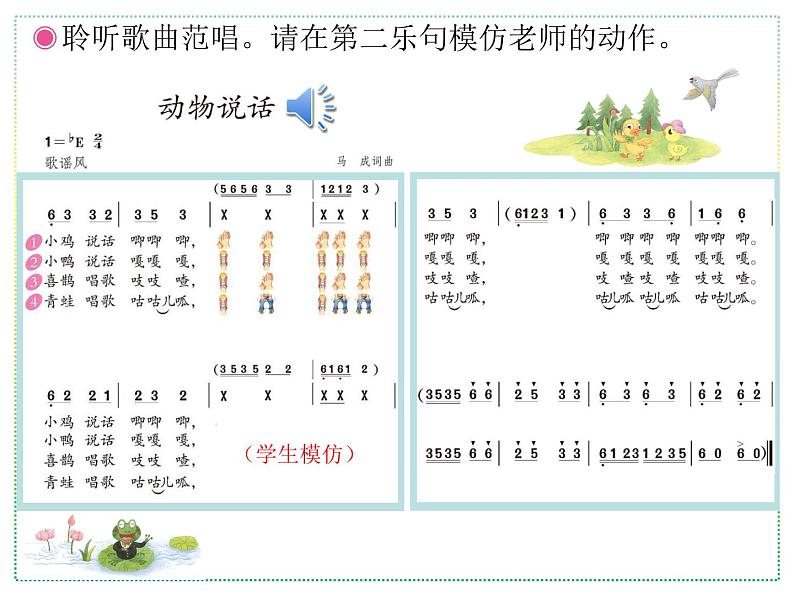 人教版二上音乐：唱歌 动物说话课件PPT+音视频05