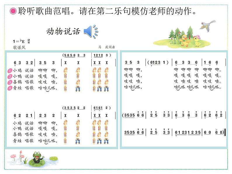 人教版二上音乐：唱歌 动物说话课件PPT+音视频06