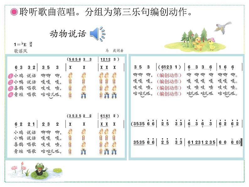 人教版二上音乐：唱歌 动物说话课件PPT+音视频07