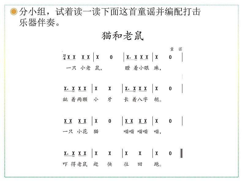 人教版二上音乐：欣赏 猫和老鼠课件PPT+音视频02