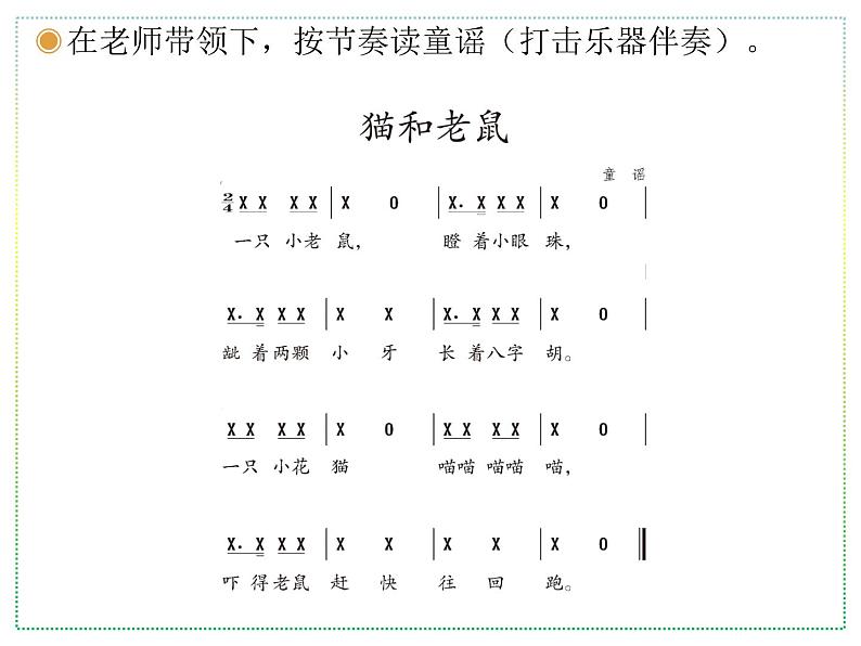 人教版二上音乐：欣赏 猫和老鼠课件PPT+音视频03